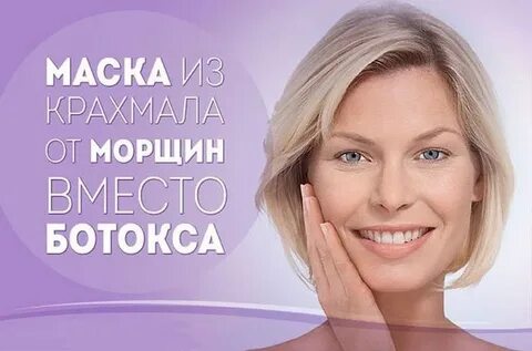 Вместо ботокса от морщин