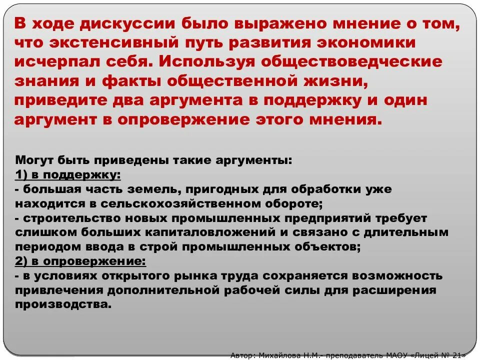 Используя обществоведческие знания приведите три. В ходе дискуссии было выражено мнение о том что. Экстенсивный путь развития исчерпал себя Аргументы. Экстенсивный путь развития экономики исчерпал себя.. Экстенсивный путь экономики исчерпал себя Аргументы развития.