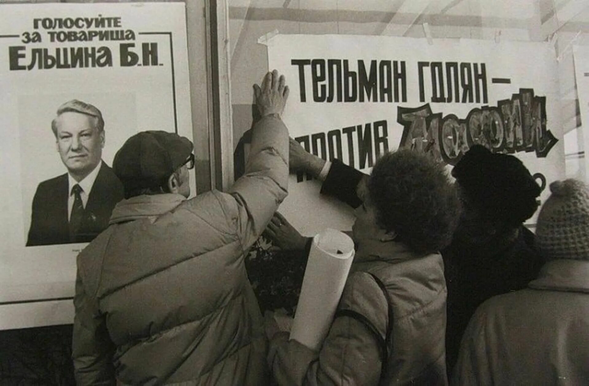 Свободные альтернативные выборы. Ельцин выборы 1991. Ельцин митинг 1990. Митинги в России 1991 года за Ельцина. Ельцин в 90-е годы.