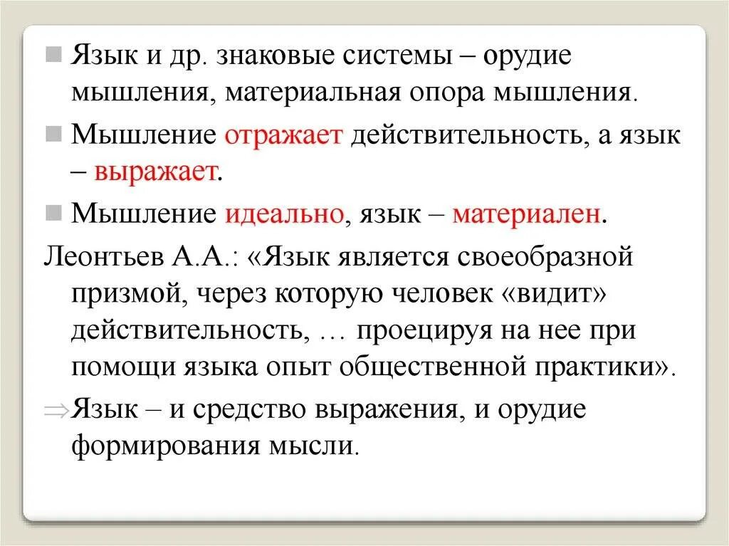 Вопрос о соотношении языка и мышления. Язык и мышление. Взаимосвязь языка и мышления. Взаимосвязь мышления языка и речи. Соотношение языка и мышления.