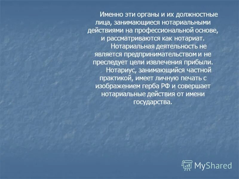 некоммерческая извлечение прибыли. ассоциации и союзы в сфере туризма. обязанность ведения реестра государственных нотариальных контор. комерческие или коммерческие организации. деятельность нотариуса.