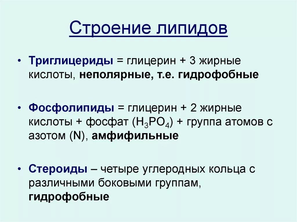 Липиды свойства и значение. Липиды свойства и значение