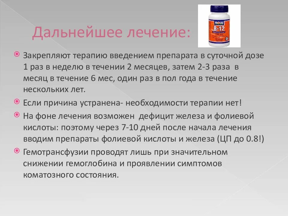 Витамин в повышение в крови. Витамин в12 повышен. Повышение витамина в12. Повышение витамина б12 причины. Витамин в12 презентация.