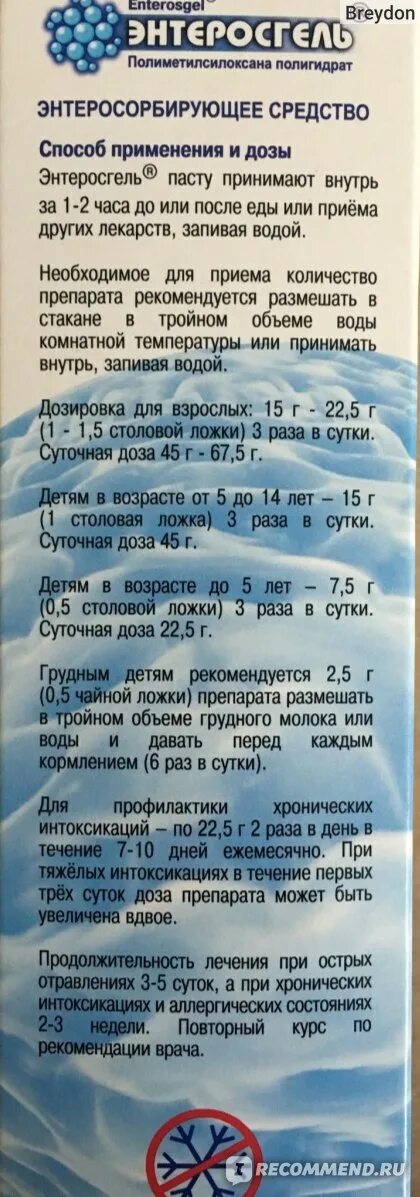 Сколько можно пить энтеросгель. Энтеросгель дозировка. Энтеросгель паста состав. Энтеросгель паста для детей 5 лет.