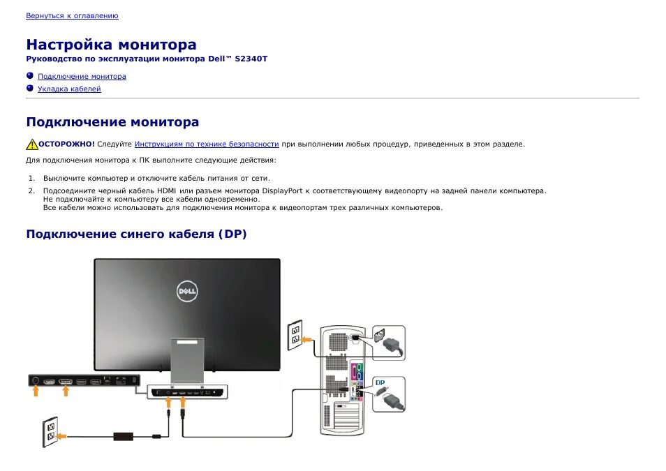 Схема подключения монитора к ПК. Схема подключения второго монитора. Схема подключения компьютера к монитору. Как правильно подключить компьютер к монитору.