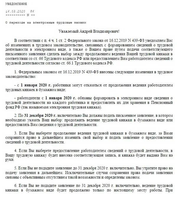 Подача заявлений о ведении трудовых книжек