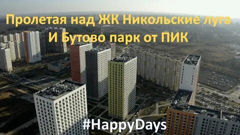 Пик никольские