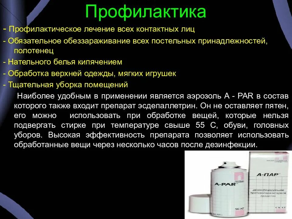 Как лечить чесотку у людей