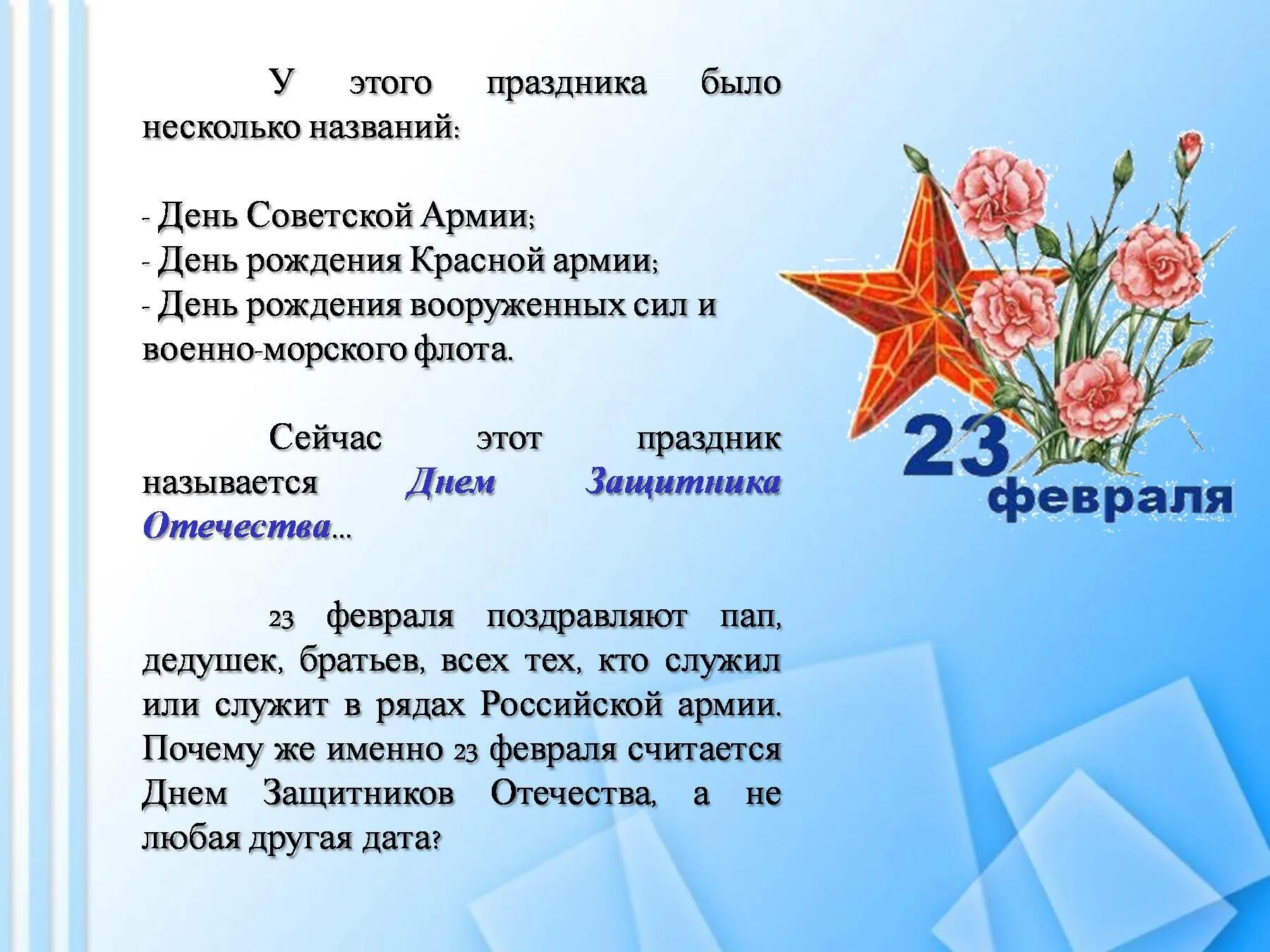 Сценарий праздника день защитников отечества. Сценарий праздника день защитников отечества