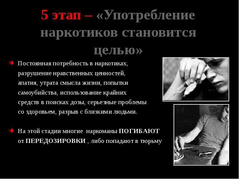 Цель проекта наркомания социальный анализ и перспективы Проблема наркомании в художественной литературе литература, презентации
