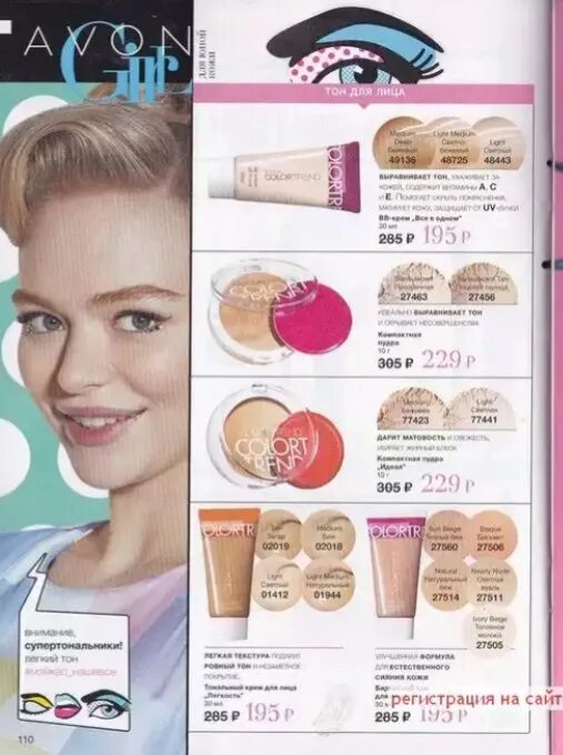 Avon перевод. Avon real Matte Color пудра. Пудра real Matte эйвон. Пудра Реал Матте эйвон. Крем-пудра для лица эйвон.