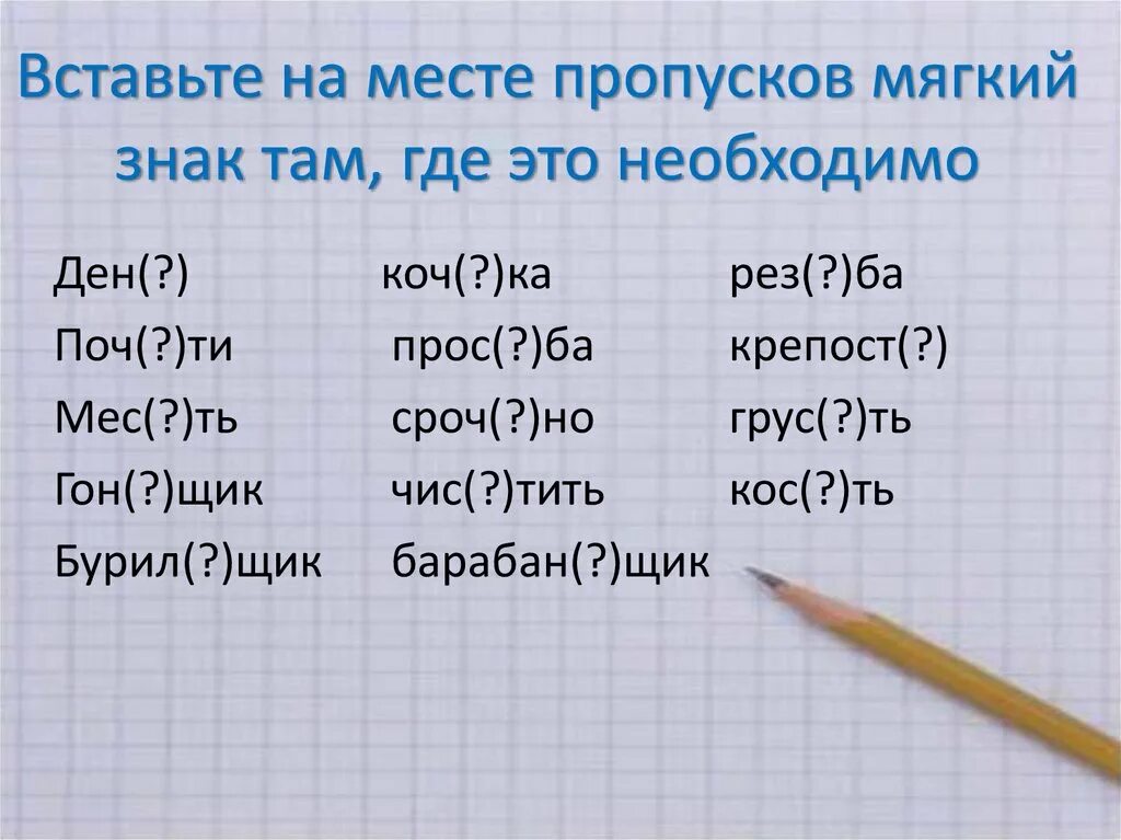 Как вставлять р в слова