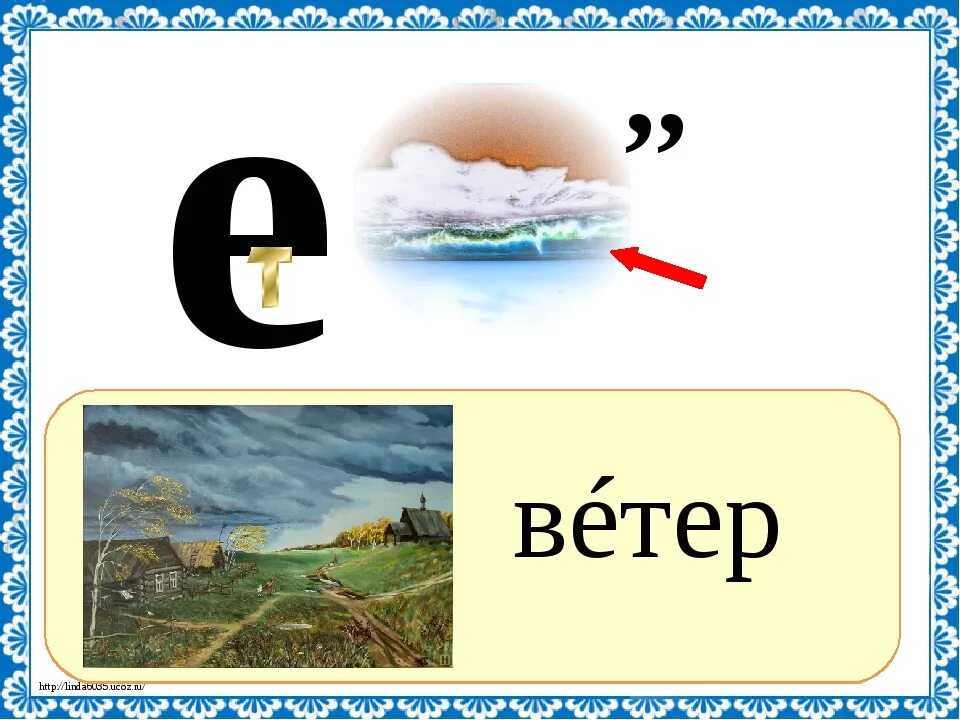 Словарное слово месяц. Словарное слово ветер. Ребус ветер. Ребус к слову ветер. Словарное слово ветер в картинках.