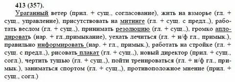 Русский язык 8 класс бар