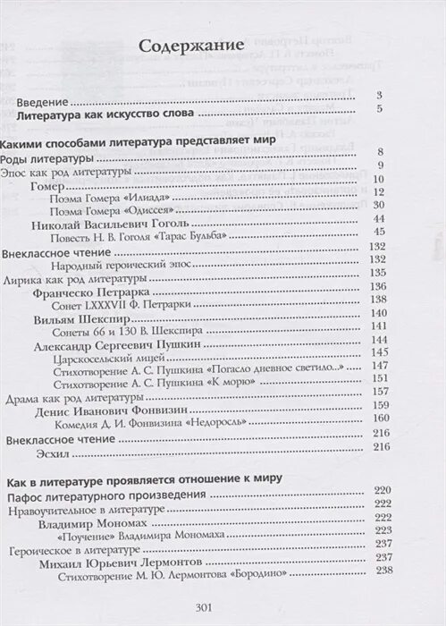 Конспект по былинам. Конспект по литературе. Былины 7 класс литература. Былина это. Былина о вольге.