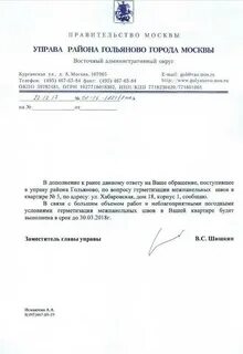 Письмо управа