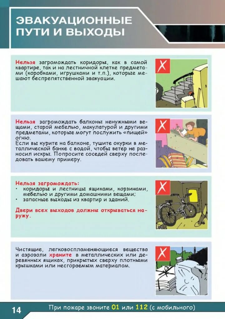 Эвакуация содержимого
