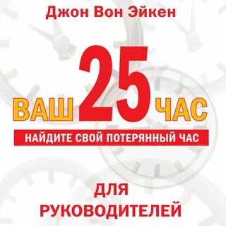 25 час книга