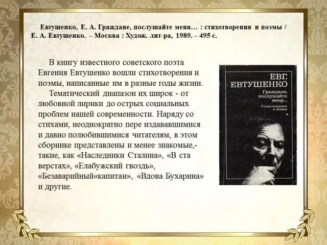 Тема стихотворения на дне моей жизни. Граждане Послушайте меня Евтушенко анализ стихотворения. Граждане Послушайте меня стих. Стихотворение Евтушенко граждане Послушайте меня. Евтушенко стихотворения и поэмы 1989.