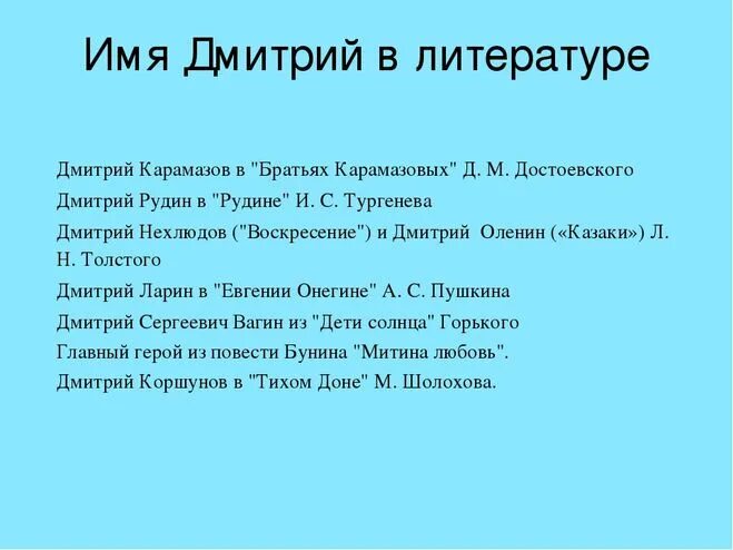 История имен урок