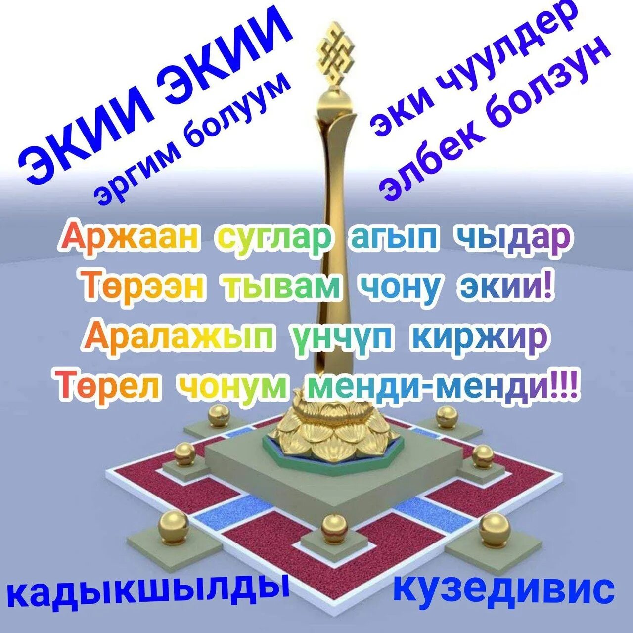 Билю день