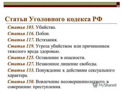 Какая статья есть на это