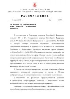 Распоряжение об изъятии