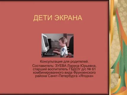 На экране были дети