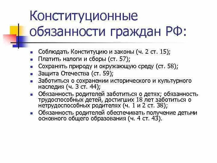 Обязанности человека 2 глава конституции. Конституционные обязанности гражданина РФ. Основные конституционные обязанности РФ. Обязанности гражданина РФ по Конституции. Конституционные обязанности гражданина РФ статьи.