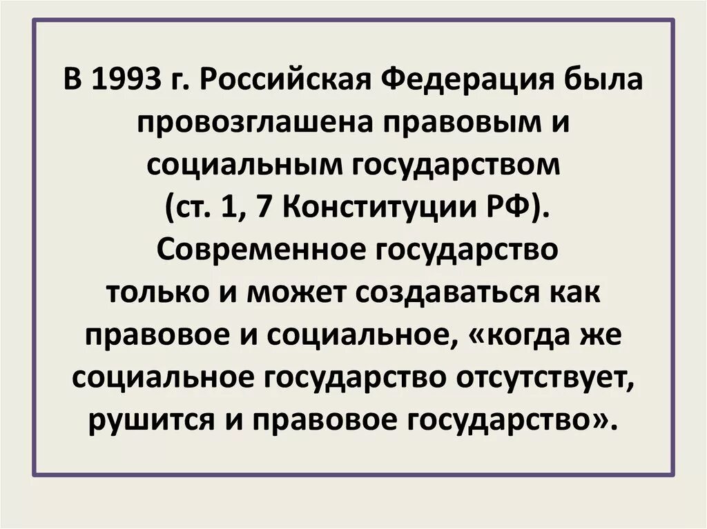 Конституция РФ провозглашает нашу страну правовым государством. Конституция РФ провозглашает Россию социальным государством. Конституция провозглашает РФ правовым государством. Россия была провозглашена Федерацией. Рф была провозглашена