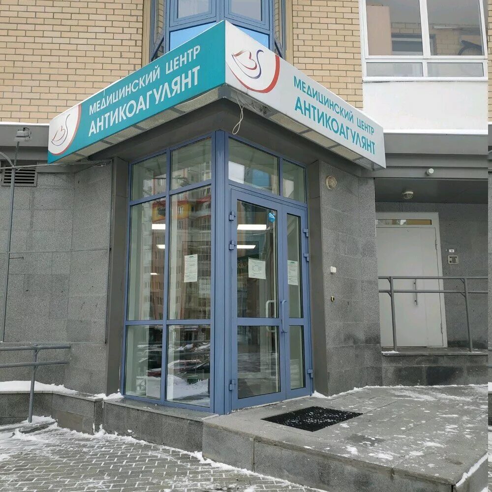 Антикоагулянт медицинский центр екатеринбург циолковского 27. Циолковского 27 екатеринбург антикоагулянт. Антикоагулянт ул циолковского. Антикоагулянт ул циолковского. Схема назначения антикоагулянтов при фибрилляции.