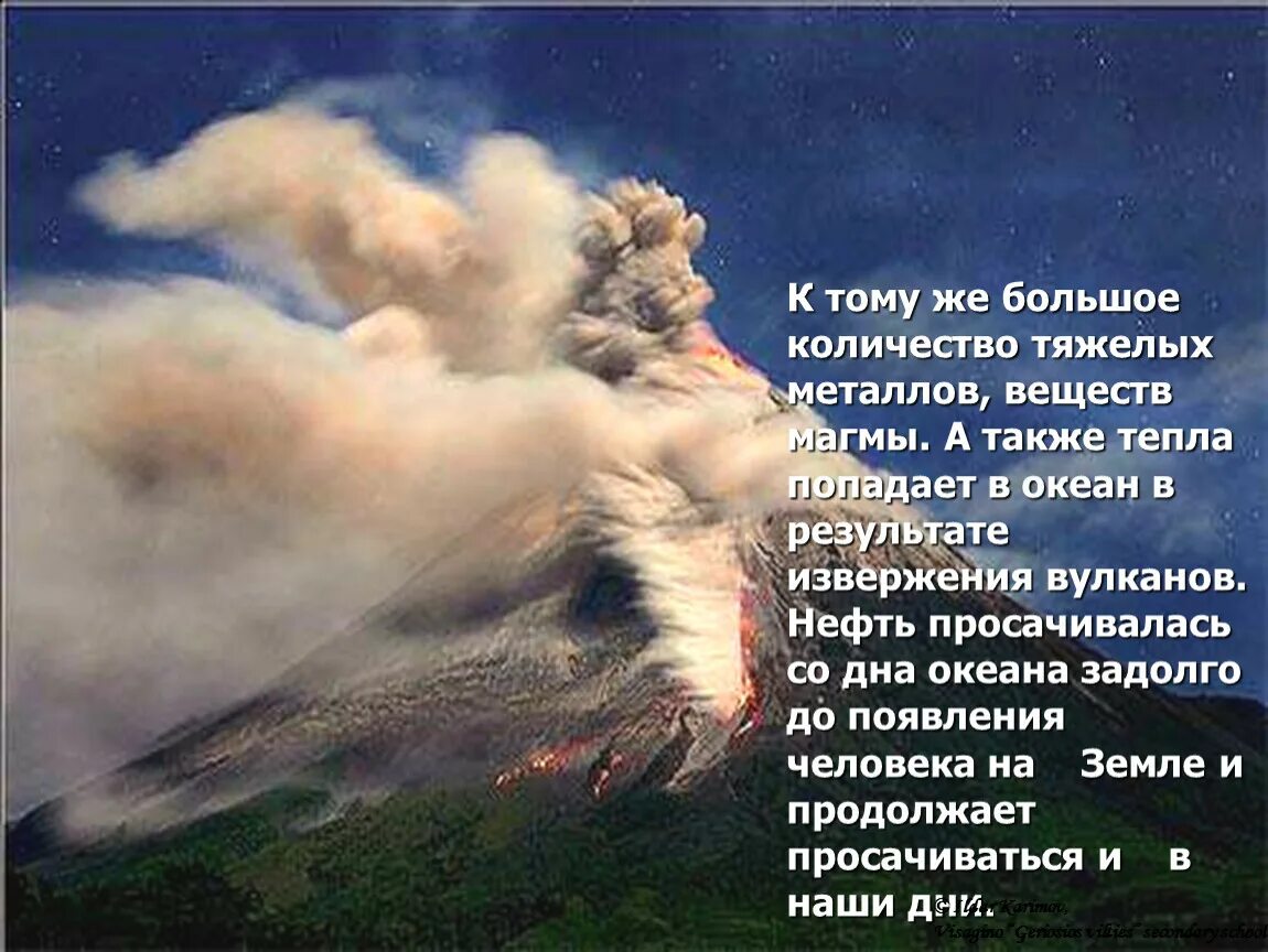С тепла а также в. Также тепло. что будет если магма попадет в воду. нефть извержение перевод.