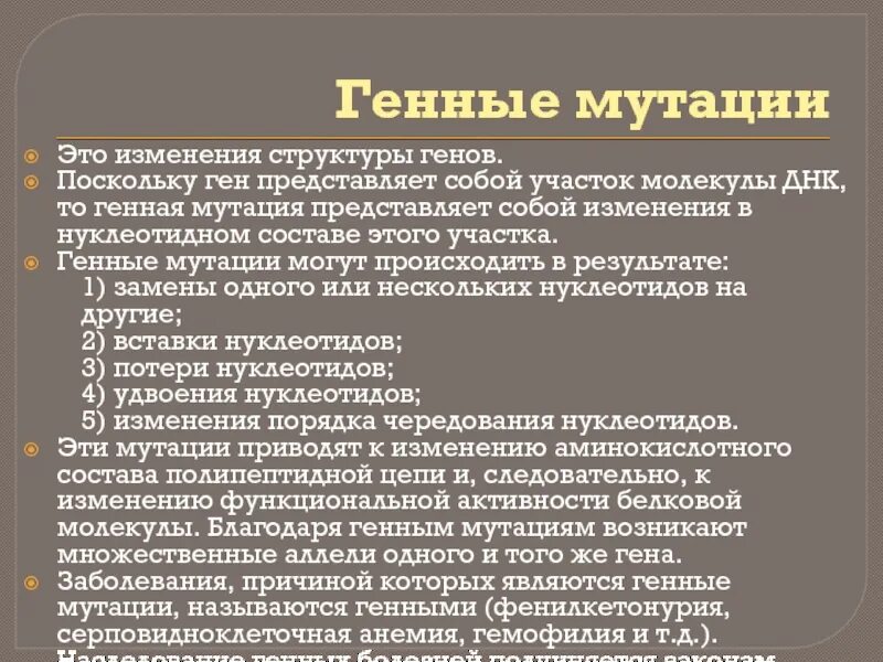 Изменение строения генов. Изменение структуры Гена. Что представляет собой ген. Изменчивость связанная с изменением структуры ДНК это.