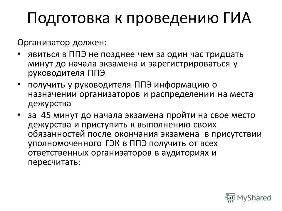 Какой должен быть организатор. Профессионально важные качества администратора. Способности организатора мероприятий. Егэ инструктаж для организаторов. Какой должен быть организатор.