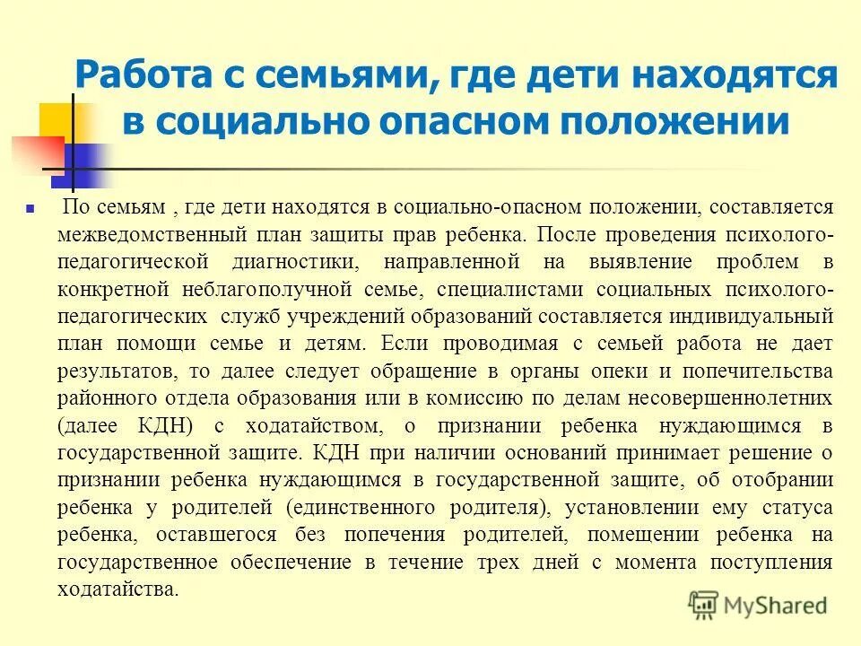 Несовершеннолетний находящийся в социально опасном положении это. Семьи находящиеся в социально опасном положении. Социально-опасное положение семьи это. Находящимися в социально опасном положении,. Характеристика на семью находящуюся в социально опасном положении.