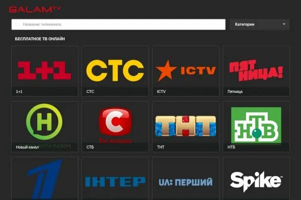 Галам тв. ТВ онлайн Иркутск. Спутник 24 ТВ онлайн. TV.hdgo.site.