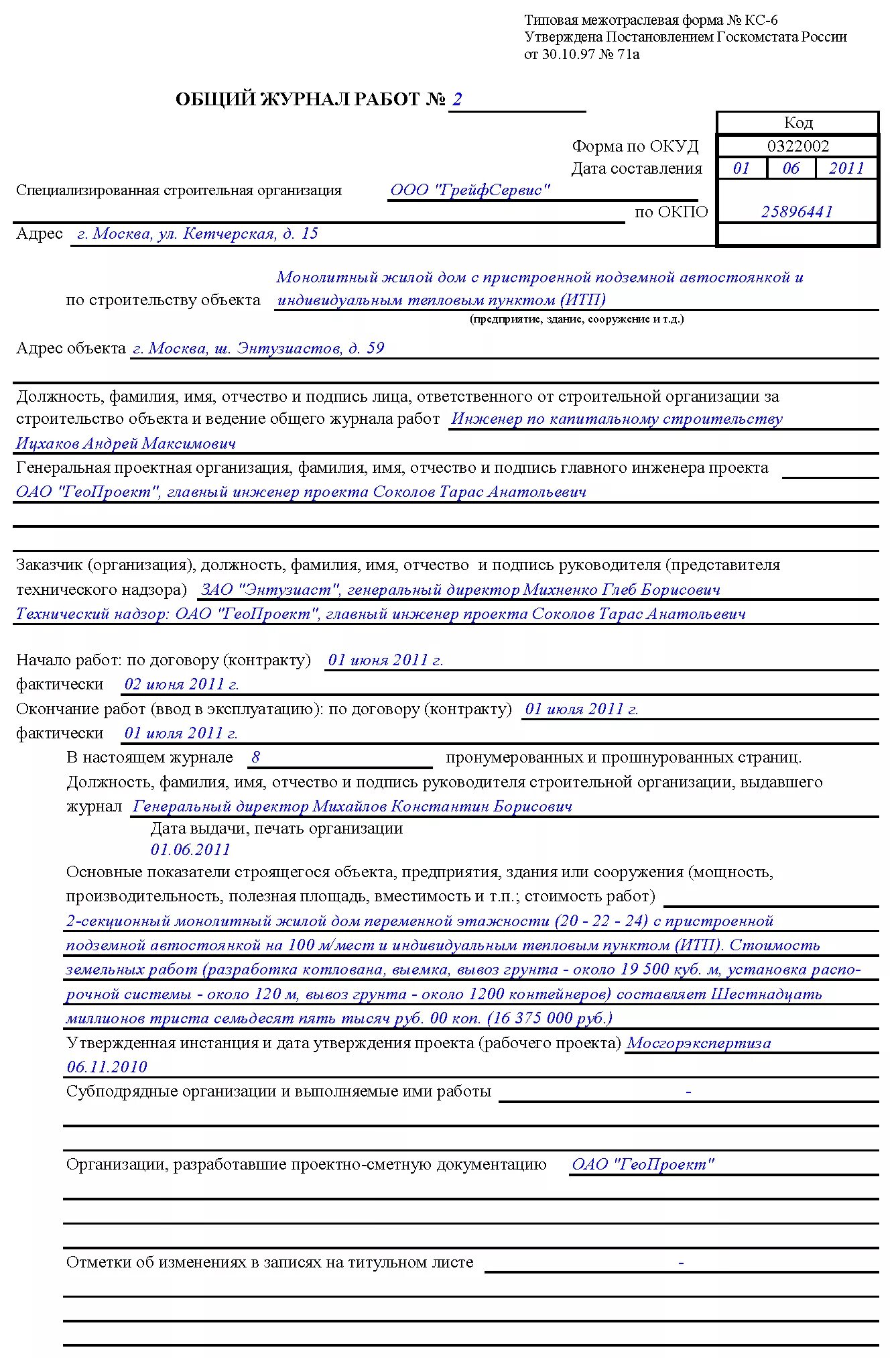 Виды журналов общих работ. Заполнение журнала кс6 образец заполнения. форма журнала кс-6а образец заполнения. кс-6 общий журнал работ. общий журнал по форме кс-6 образец заполнения.