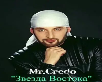 Кредо звезда востока