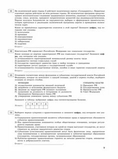 Пробный вариант егэ по обществознанию 2024