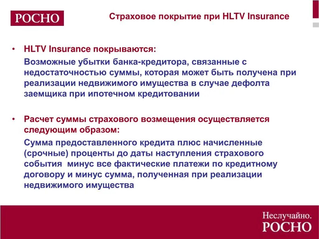 Договор страхового покрытия. Страховое покрытие. Кредитные и страховые риски. Страхование банковских рисков. Базовое страховое покрытие это.