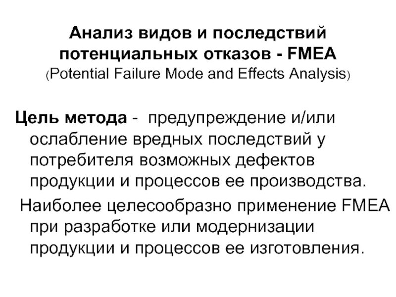 Отказы и их последствия