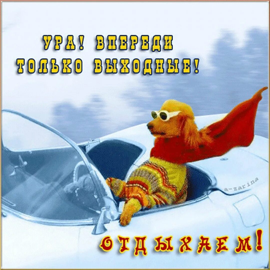 Отпуск в субботу и воскресенье