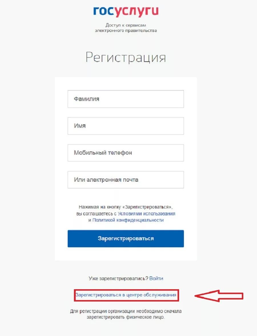 Госуслуги для физических лиц. Госуслуги. Госуслуги зарегистрироваться. Госуслуги регистрация регистрация.