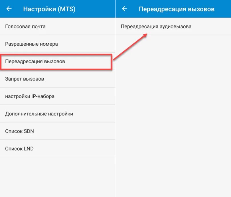 Как сделать переадресацию звонков на андроиде. Как настроить переадресацию. переадресация вызовов настройка. как настроить переадресацию звонков. настроить переадресацию на телефоне.