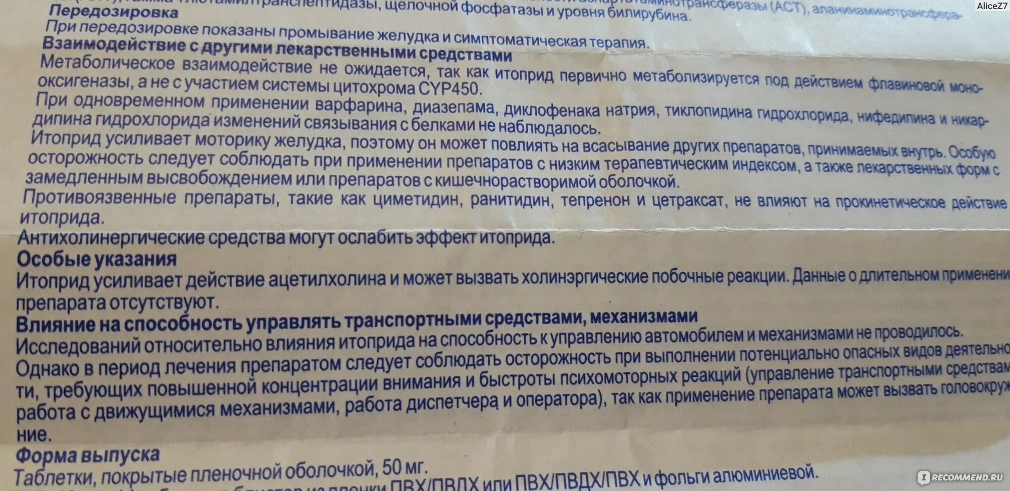 Итоприда гидрохлорид препараты. Итоприд таблетки, покрытые пленочной оболочкой. Итоприд побочные действия. Итоприд механизм действия. Итоприда гидрохлорид инструкция по применению цена