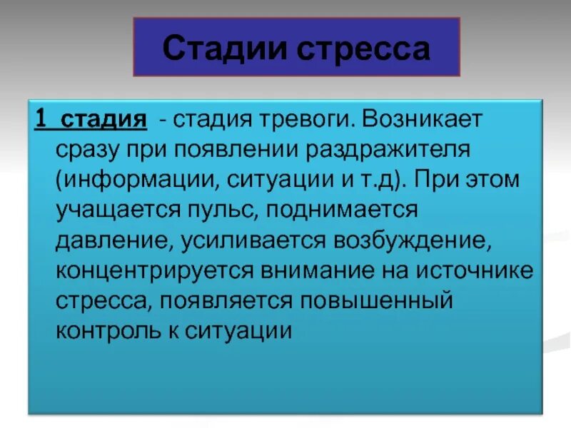 Стадия сопротивления стресса. Стадии стресса. этапы стресса. фазы стресса.