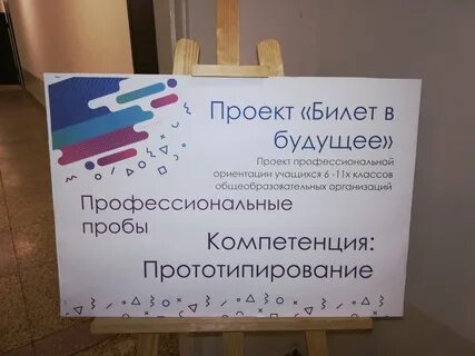 Цель билета в будущее