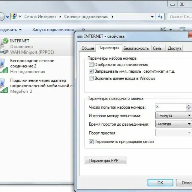 Подключить интернет на 1 день. Подключение к интернету автоматически. Автоматическое подключение к интернету. Подключение к интернету на компьютере автоматически. Как подключить интернет на виндовс 7.