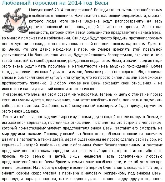 Гороскоп весы на год по месяца. Гороскоп "весы". Любовный гороскоп. Весы любовный гороскоп. Гороскоп любви весы.