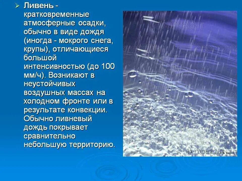 Название вод и атмосферных осадков